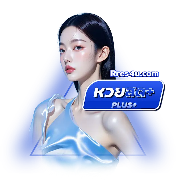 หวย สด เว็บ ออนไลน์