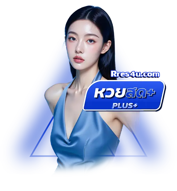 หวย สด เว็บ ออนไลน์